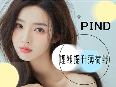 埋线提升薄荷线