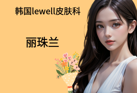 丽珠兰黑盒