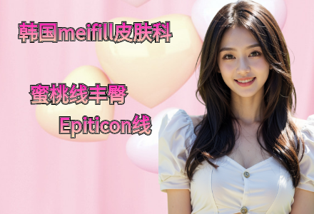 蜜桃线丰臀--Epiticon线