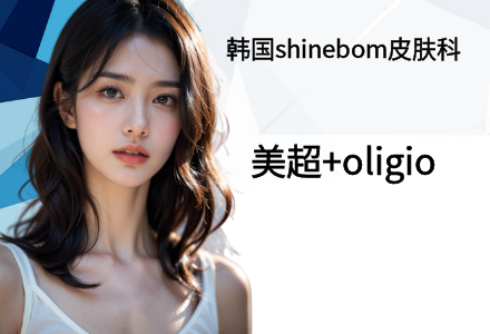 美超+oligio