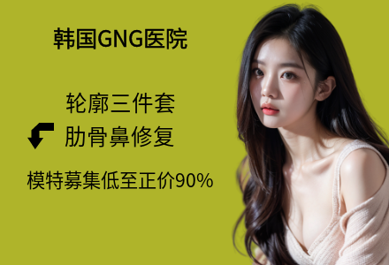 轮廓三件套+肋骨鼻修复手术