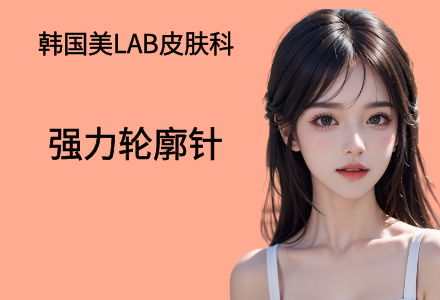 强力轮廓针